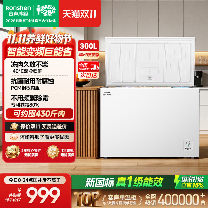 容声300L家用小型减霜变频冰柜