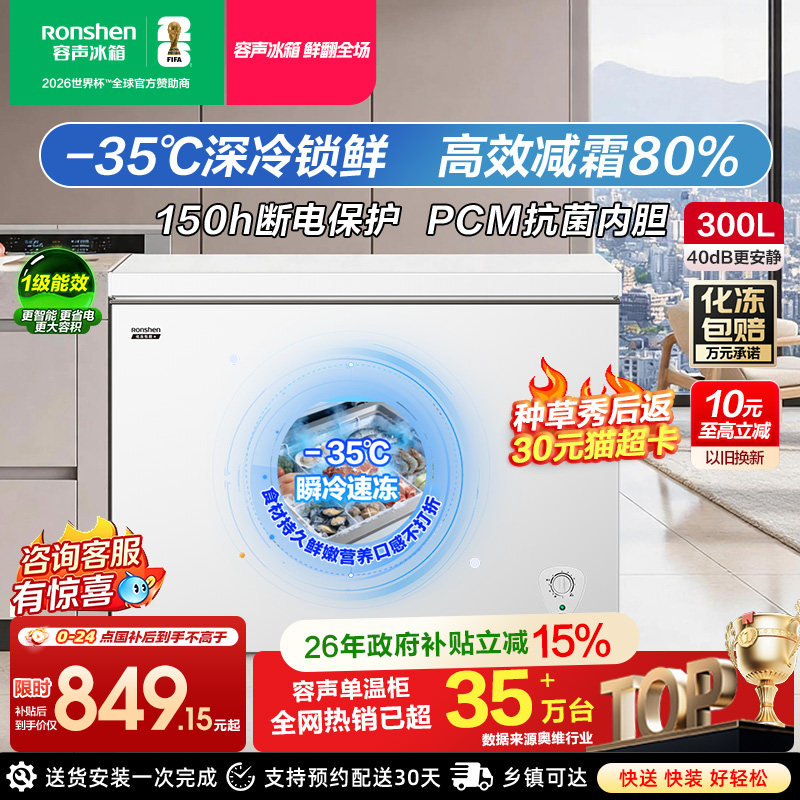 容声300升大容量减霜冰柜家用小型商用冰柜冷冻冷藏两用冷柜冰箱
