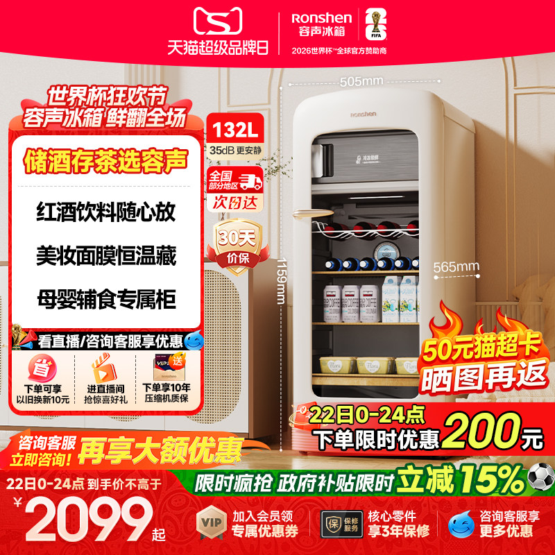 容声方糖132升复古小冰箱小型家用客厅冰吧办公饮料柜冷藏保鲜柜