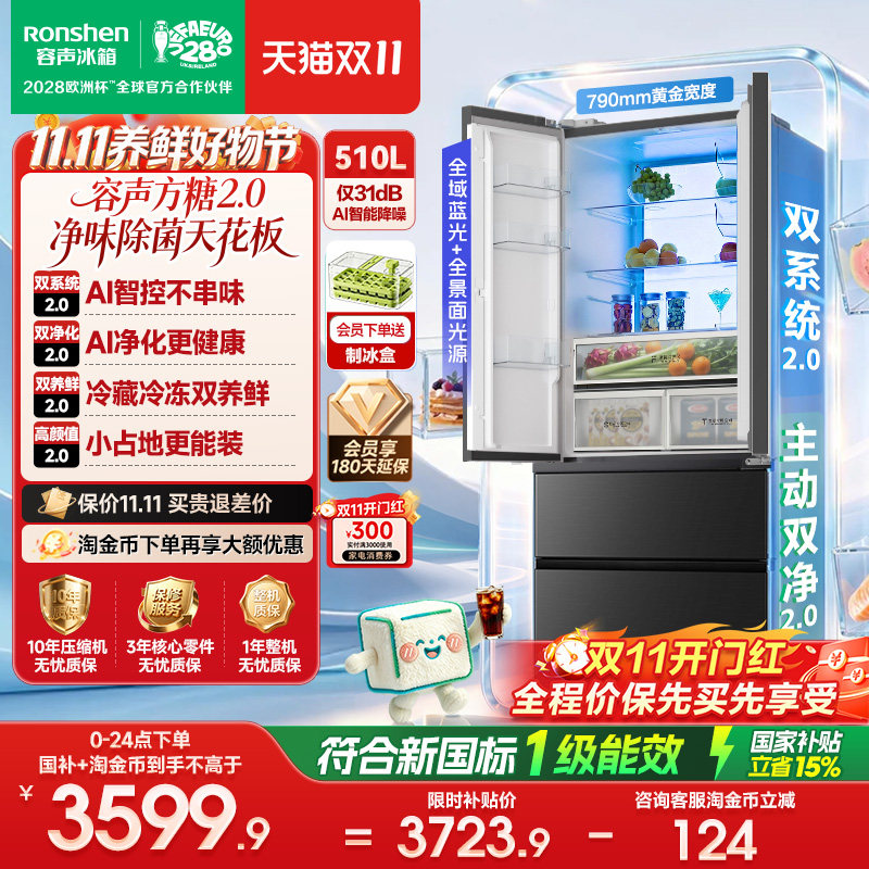 新款容声方糖2.0 510L(515升级)全域蓝光双系统法式新一级电冰箱