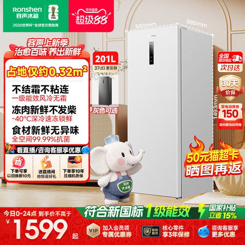 容声方糖201升立式冰柜