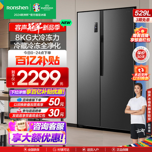 电冰箱 容声529L双门对开门一级变频大容量风冷无霜家用超薄嵌入式