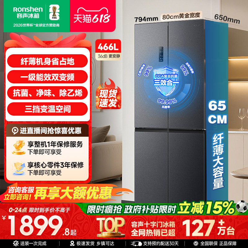 容声466L十字四门抗菌净味除乙烯三效合一 1565元 - 86线报 容声466L十字四门抗菌净味除乙烯三效合一 1565元 - 86线报