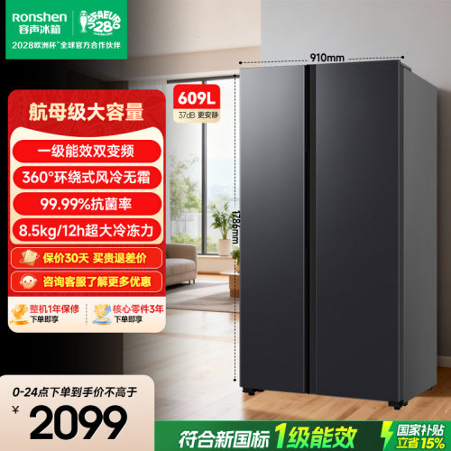 行业爆款|容声609L大容量对开门
