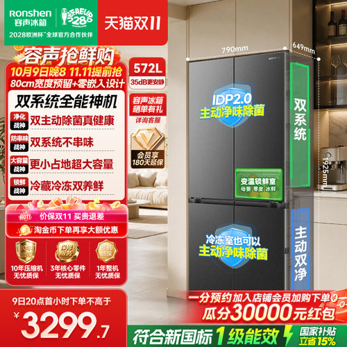 重磅新品|容声572双系统主动除菌