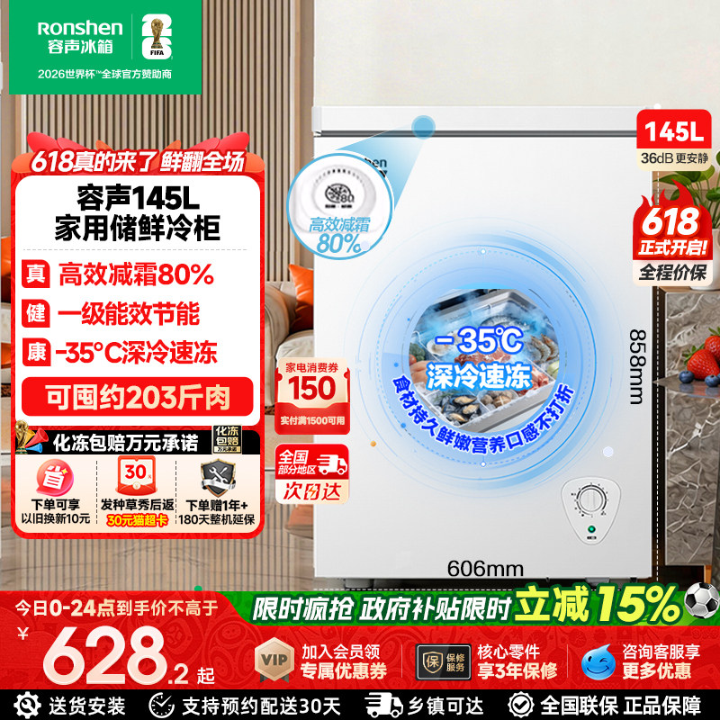 容声145升小冰柜家用减霜小型冰柜冷冻冷藏两用冷柜一级节能冰箱