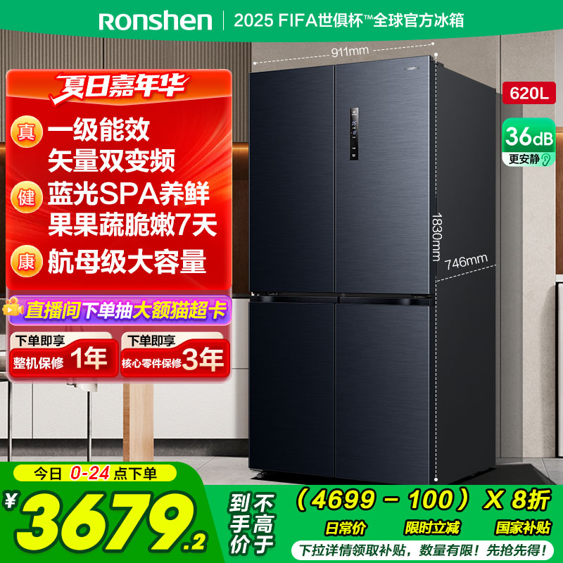 国补20%|容声620L一级大容量十字