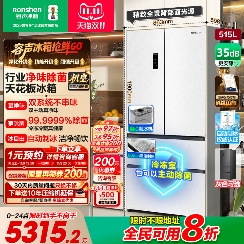 容声方糖机皇|515双系统嵌入制冰