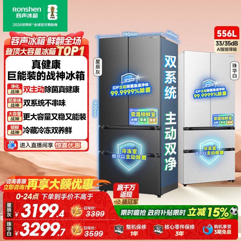 容声战神新款556L双净双系统法式多门家用电冰箱一级能效换新补贴
