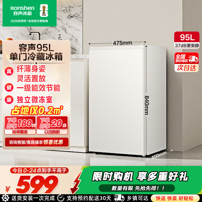 容声95升单门小型家用宿舍一级节能立式冷柜迷你母婴美妆小型冰箱