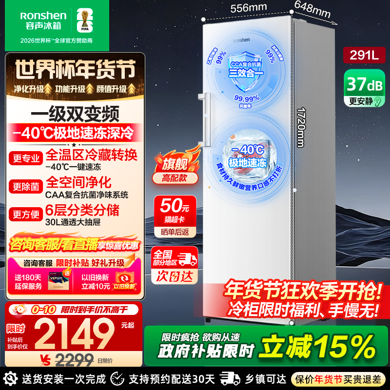 容声方糖291L立式冰柜家用小型无霜冷柜抽屉式冷冻单门小冰箱官方,大家电,立式冷柜,淘宝优惠券,粉丝福利购,淘宝优惠卷