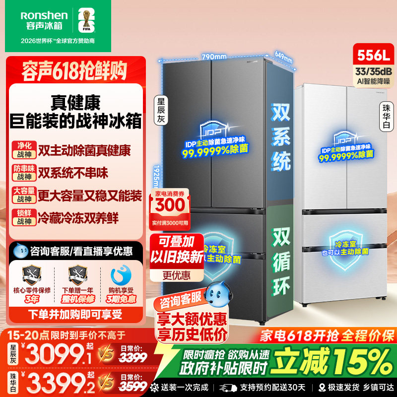 容声战神新款556L双净双系统法式多门家用电冰箱一级能效换新补贴