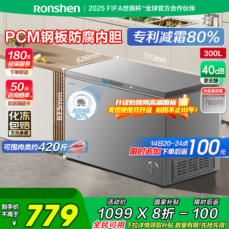 容声300升大容量家用商用冷柜一级能效囤货减霜冷藏官方焕新补贴