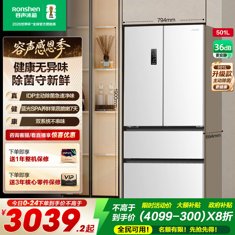 容声501L双系统主动除菌一级冰箱