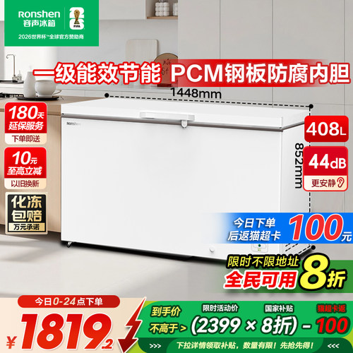 容声408升家用小型冷藏冷冻冰柜