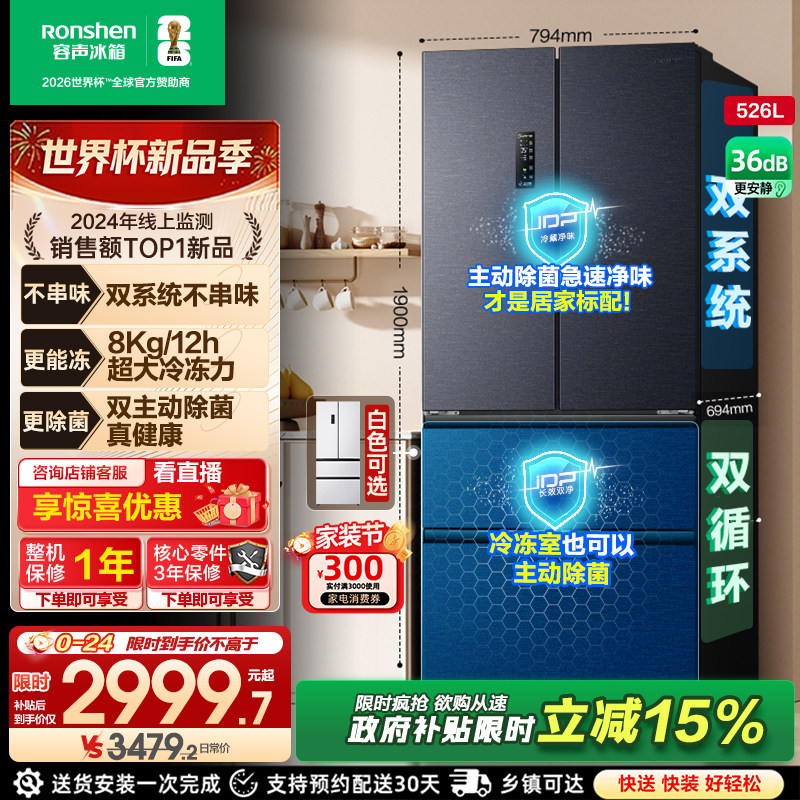 容声526L双净双系统法式多门一级能效变频家用冰箱以旧换新补贴