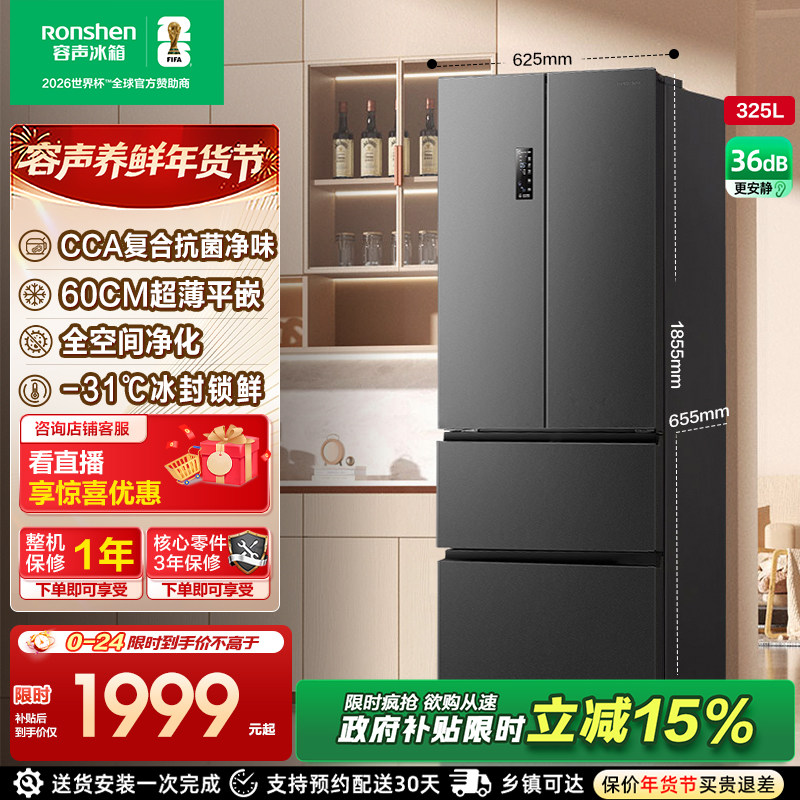 容声325L法式多门四开门小型冰箱家用超薄无霜一级变频官方补贴