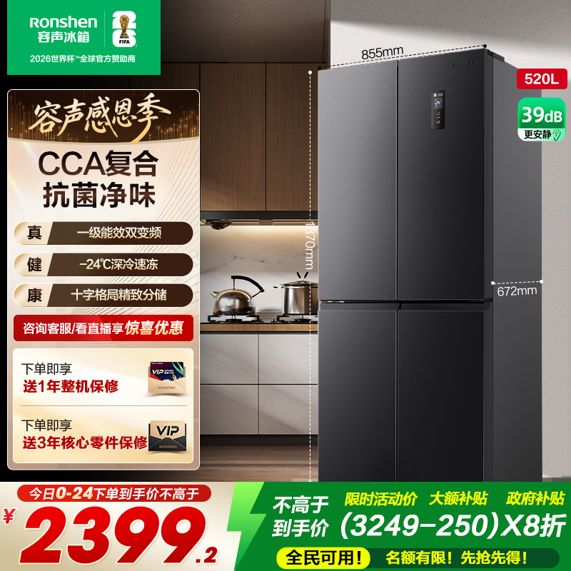 容声520L一级节能大容量超薄十字