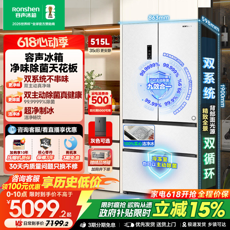容声方糖机皇515L双净双系统超薄嵌入式制冰家用法式双开四门冰箱