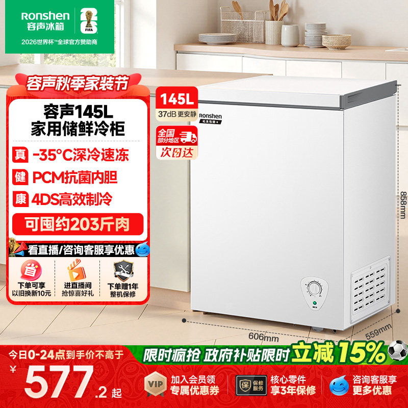 容声1450L家用小型冷柜图片