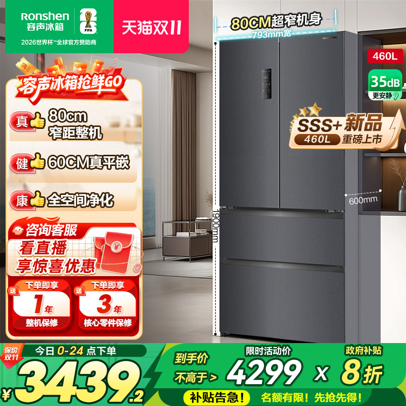 80cm宽|容声460超薄嵌入法式冰箱