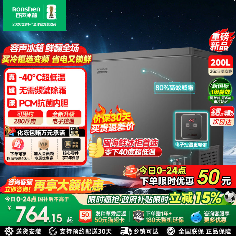 新款容声200升小冰柜家用小型-40℃冰柜冷冻冷藏变频冷柜冰箱