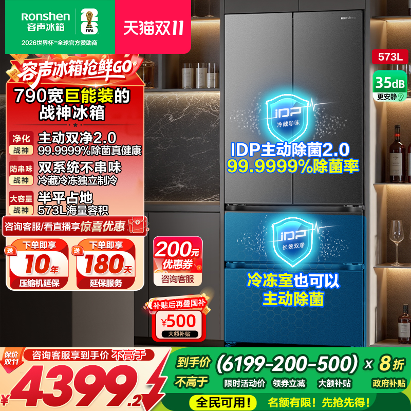 容声573L主动双净法式四开门双系统超薄嵌入式冰箱家用一级能效