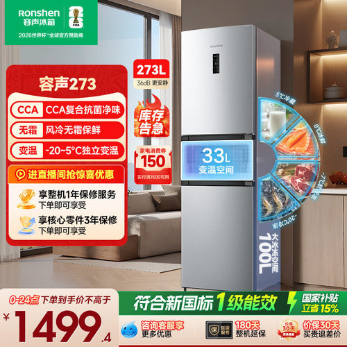 容声273L三门冰箱风冷无霜变频官方超薄一级能效家用小型宿舍租房