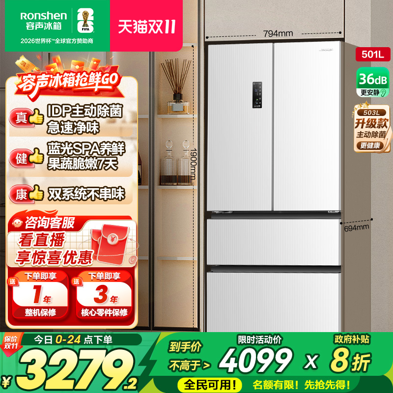 容声501L双系统主动除菌一级冰箱