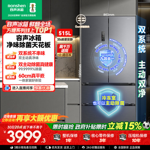 容声方糖|515双系统嵌入主动除菌
