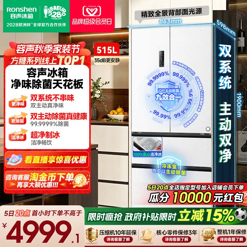 容声方糖机皇|515双系统嵌入制冰图片