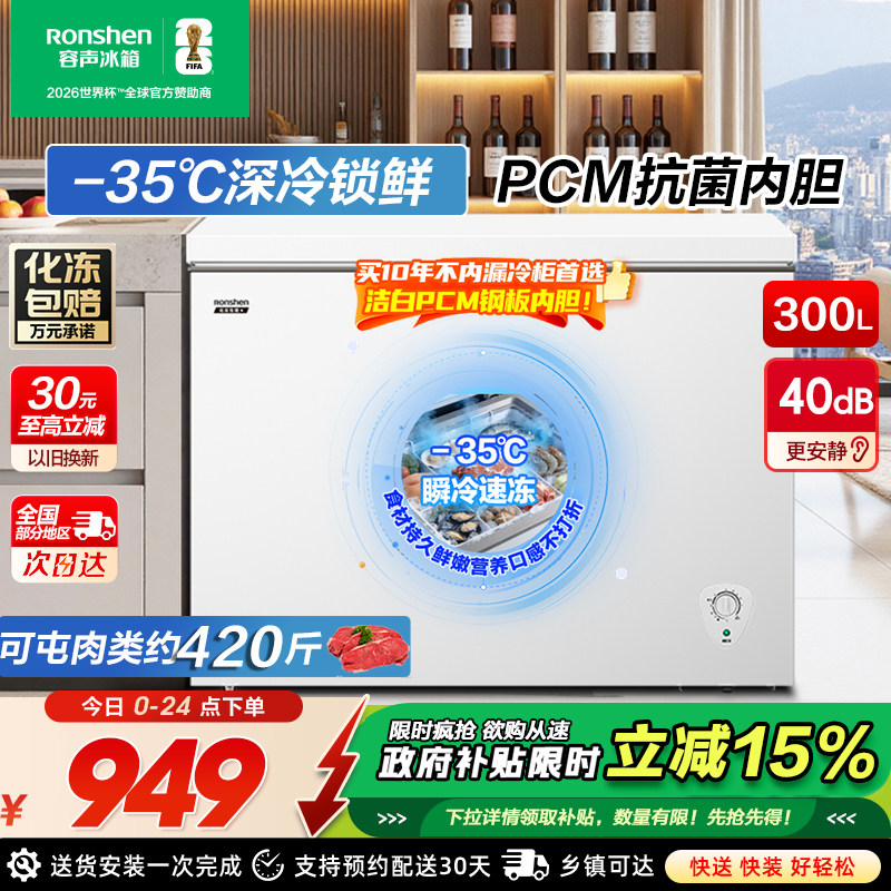 容声300升大容量冰柜家用小型商用冰柜微霜冷冻冷藏两用冷柜冰箱
