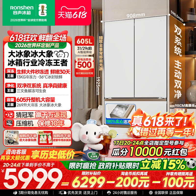 容声大冰象机皇605双净双系统嵌入式自动制冰法式多门家用电冰箱