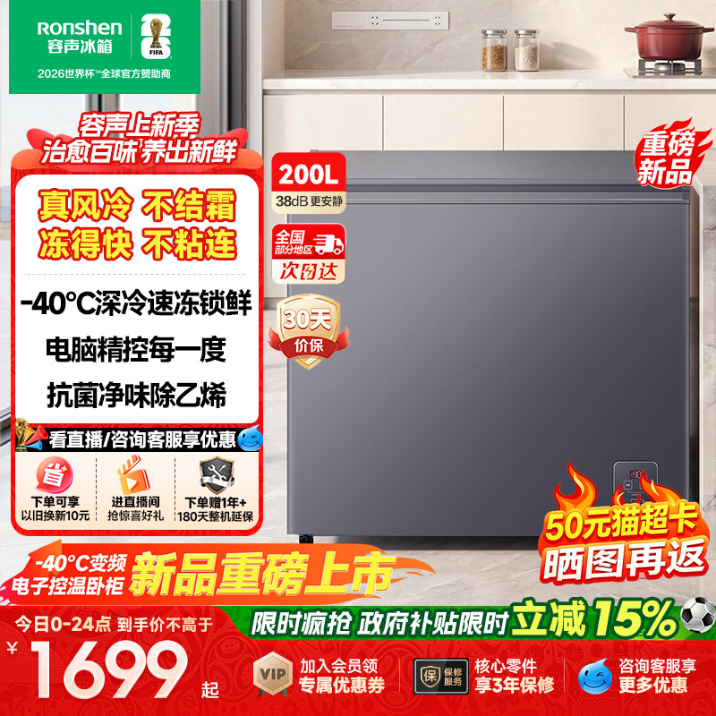 容声新款无霜王200L卧柜风冷无霜-40℃冷藏冷冻卧式变频冷柜家用