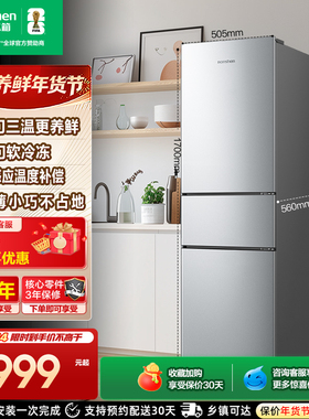 容声216L三开门小型冰箱家用出租房宿舍冷藏冷冻节能以旧换新补贴