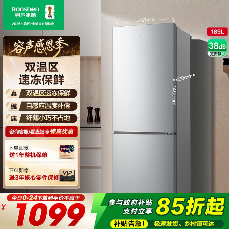 容声189L风冷无霜节能两门小冰箱
