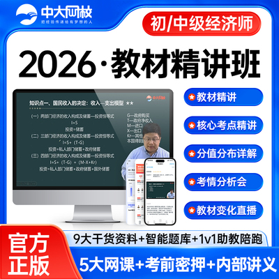 2026年中级经济师网课视频考试题库软件激活码中级经济师人力工商管理金融财税建筑基础知识历年真题中级经济师2025年三色笔记