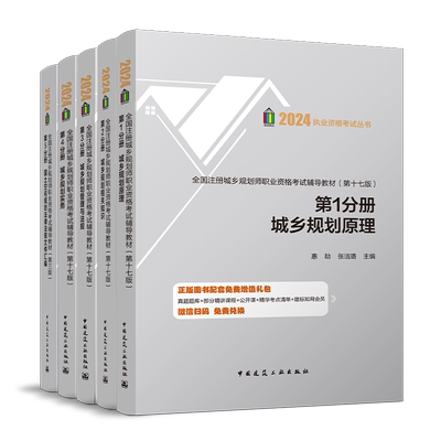 建工社城乡考试教材真题试卷全套