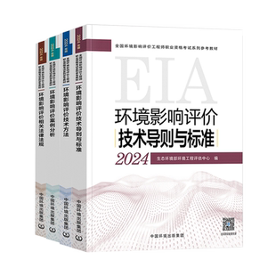 环评工程师2026年教材大纲基础过关800题50题全套技术方法案例分析法规技术导则标准注册环评工程师2025年教材环评师教材2025
