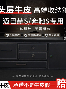 迈巴赫S级专用后备箱真皮收纳箱奔驰S400LS480S320牛皮车载储物箱