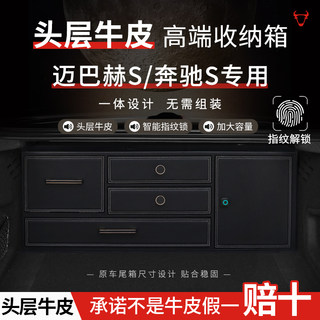 迈巴赫S级专用后备箱真皮收纳箱奔驰S400LS480S320牛皮车载储物箱