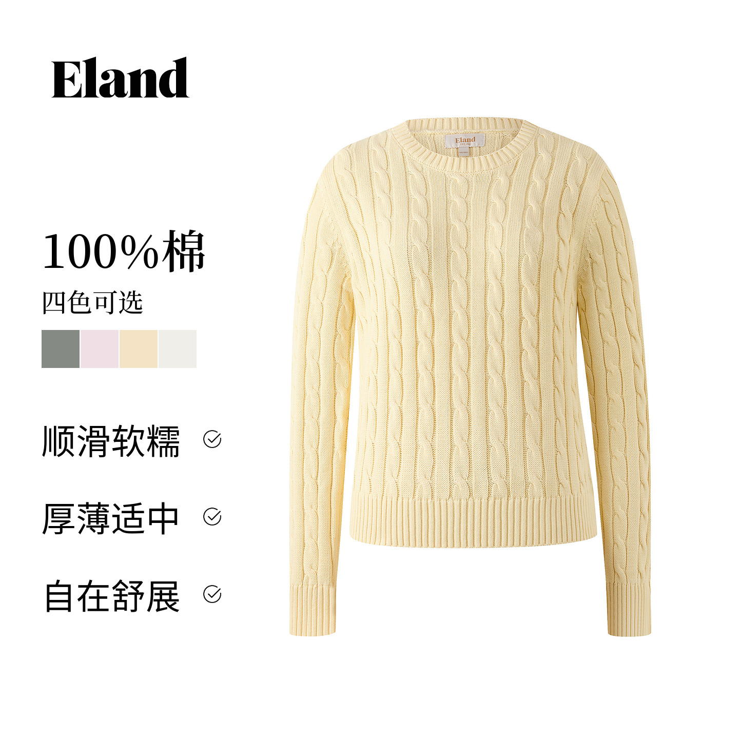 ELAND棉花糖套头绞花长袖毛衣