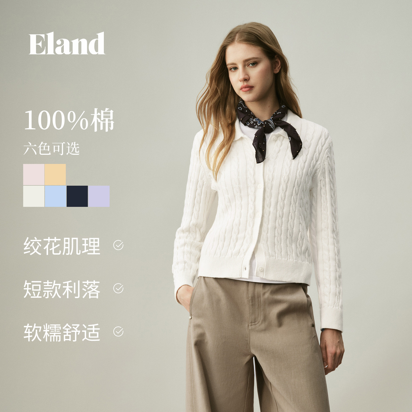 ELAND翻领绞花长袖针织开衫