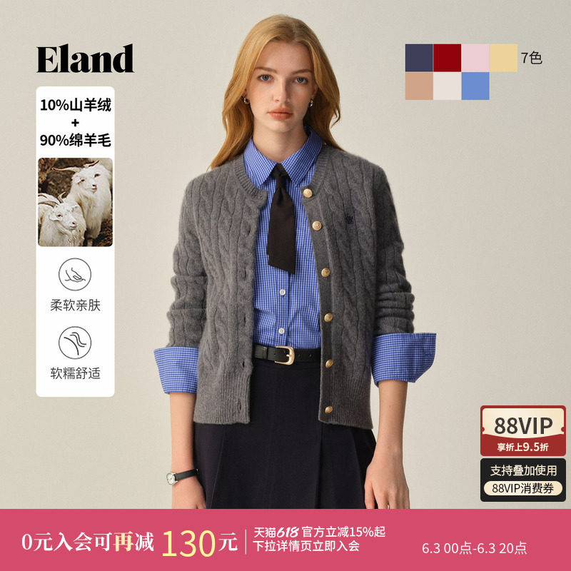 【绒感棉花糖含山羊绒】ELand衣恋毛衣女绞花针织开衫秋冬新