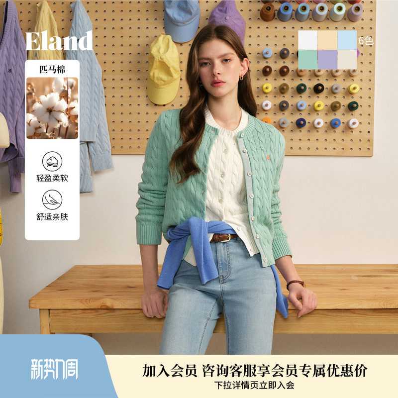 【轻彩棉花糖】Eland衣恋毛针织开衫女绞花匹马棉马卡龙26春新款