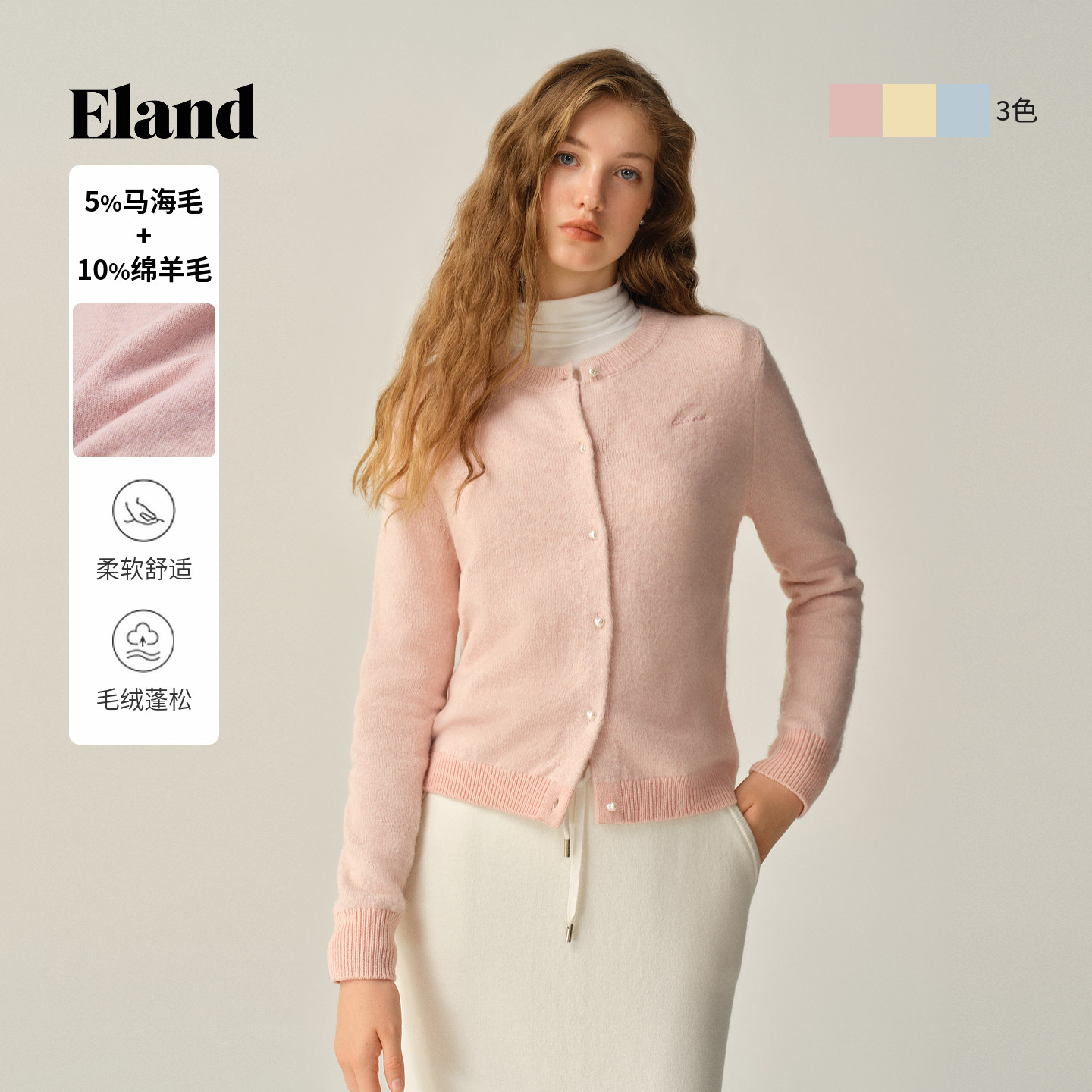 Eland衣恋毛针织衫女甜美珍珠扣短款开衫2025冬季新款