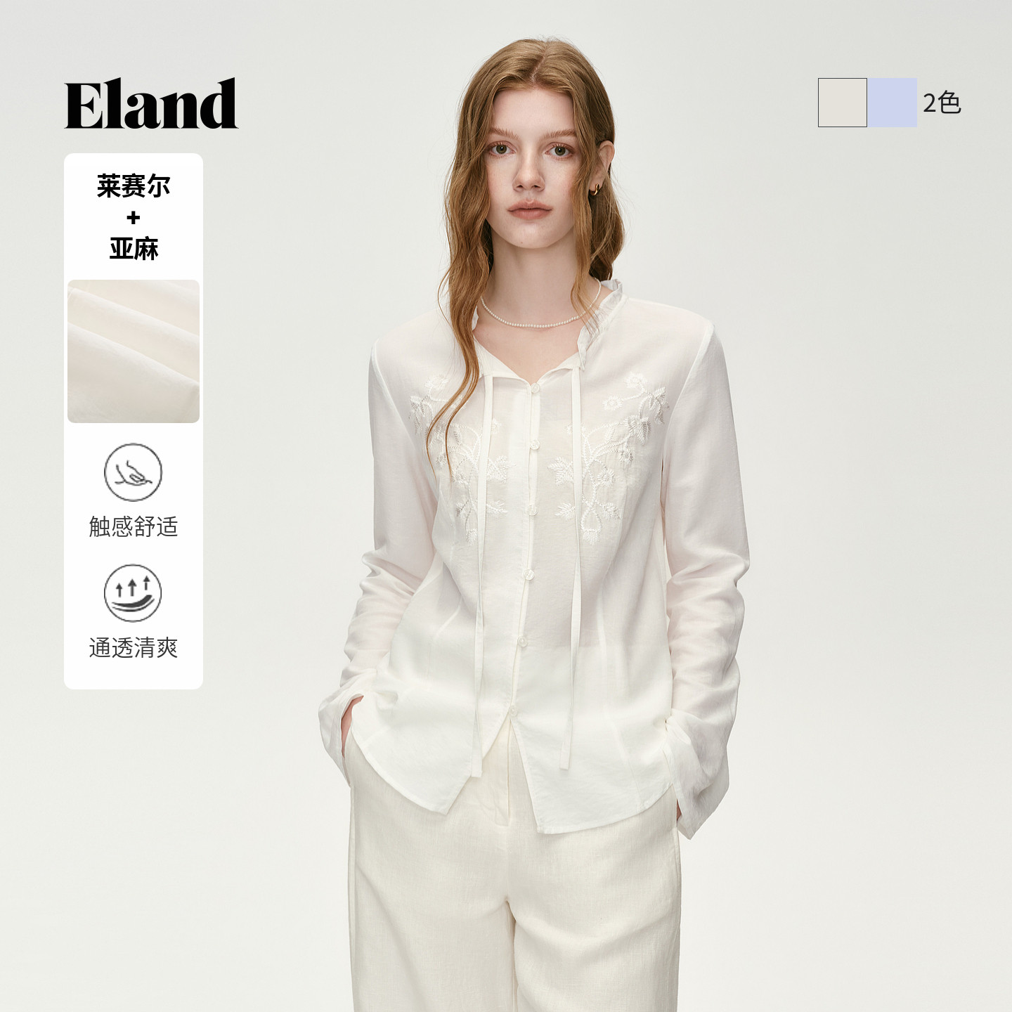 【莱赛尔+亚麻】Eland衣恋衬衫女甜美收腰长袖上衣2026夏季新款