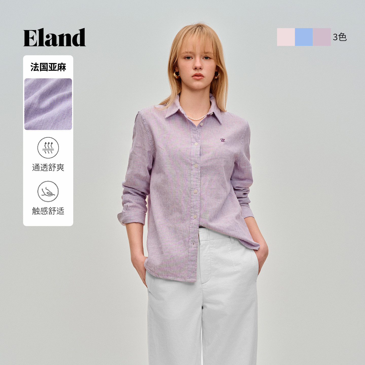【亚麻】Eland衣恋衬衫女休闲条纹翻领长袖合身上衣2026夏季新款