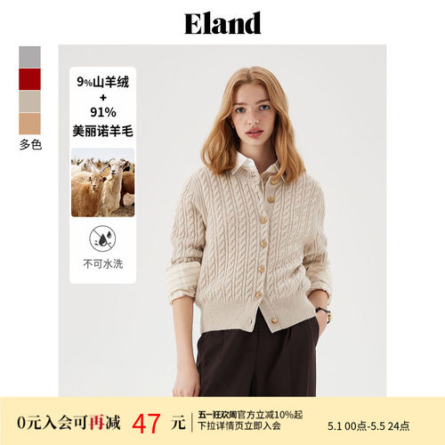 ELAND绵羊毛+山羊绒开衫毛针织衫
