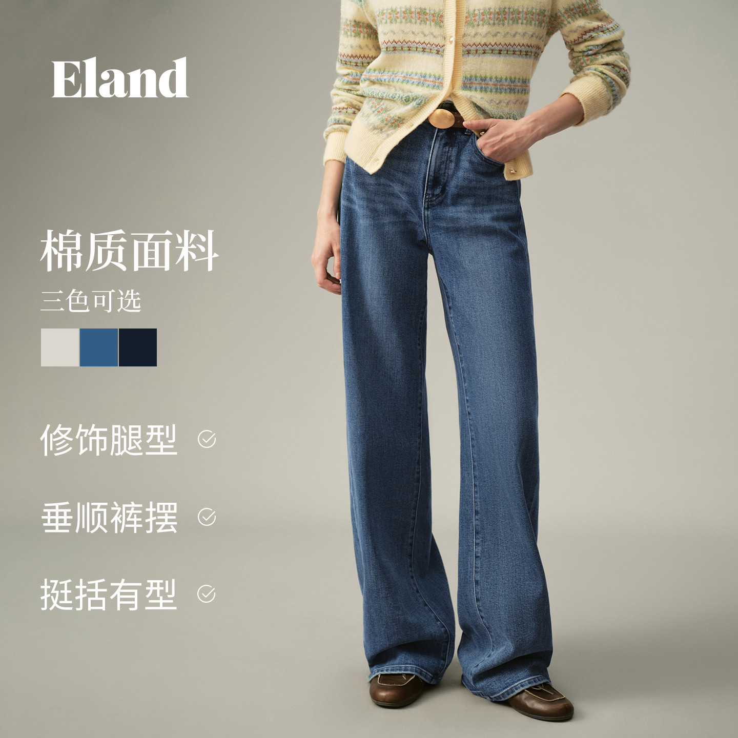 【自在裤】Eland衣恋牛仔裤女时尚收腰微弹阔腿裤直筒2026冬新款